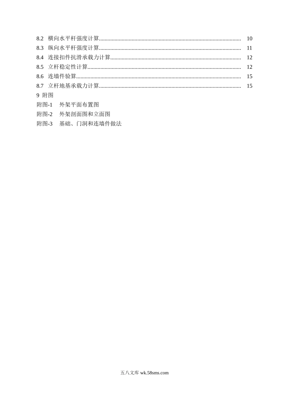 落地扣件式脚手架专项施工组织设计.doc_第3页