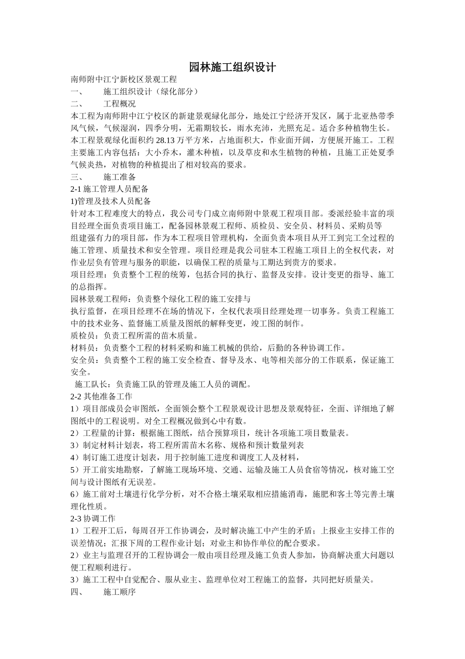 园林施工组织设计.doc_第1页