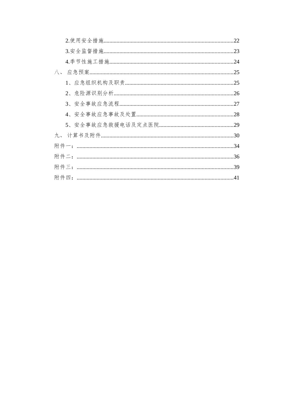 电动吊篮安全专项施工方案（模板）.doc_第3页