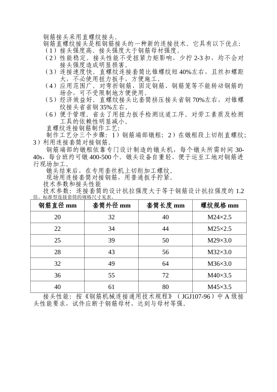 钢筋接头采用直螺纹接头。.doc_第1页