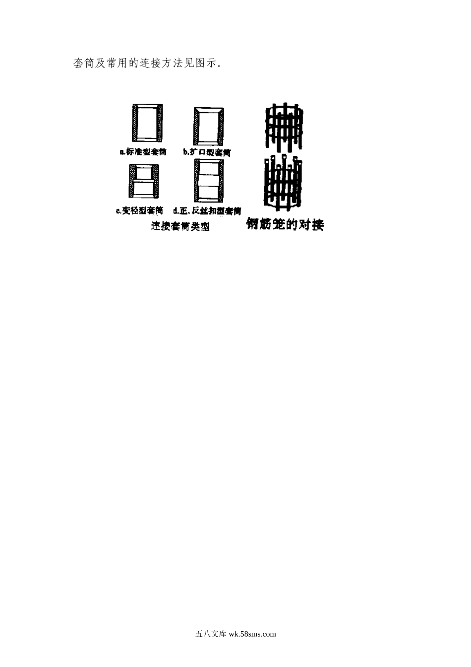 钢筋接头采用直螺纹接头。.doc_第2页