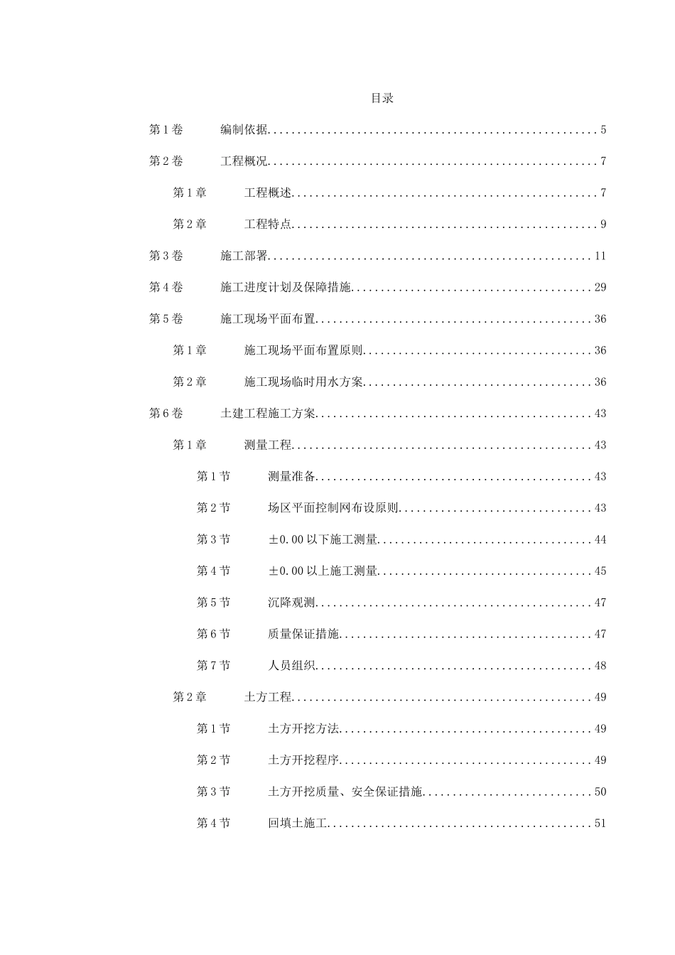 河北大学教学主楼施工组织设计.doc_第1页