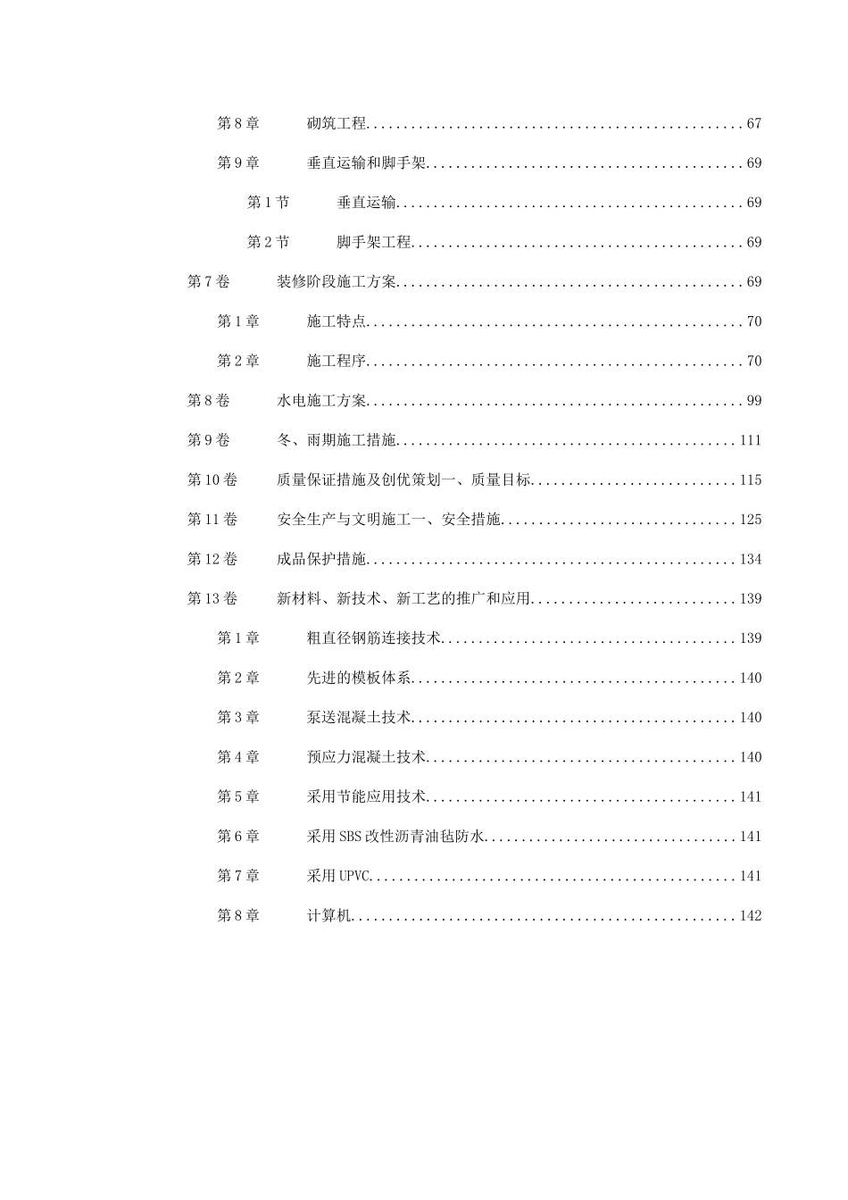 河北大学教学主楼施工组织设计.doc_第3页