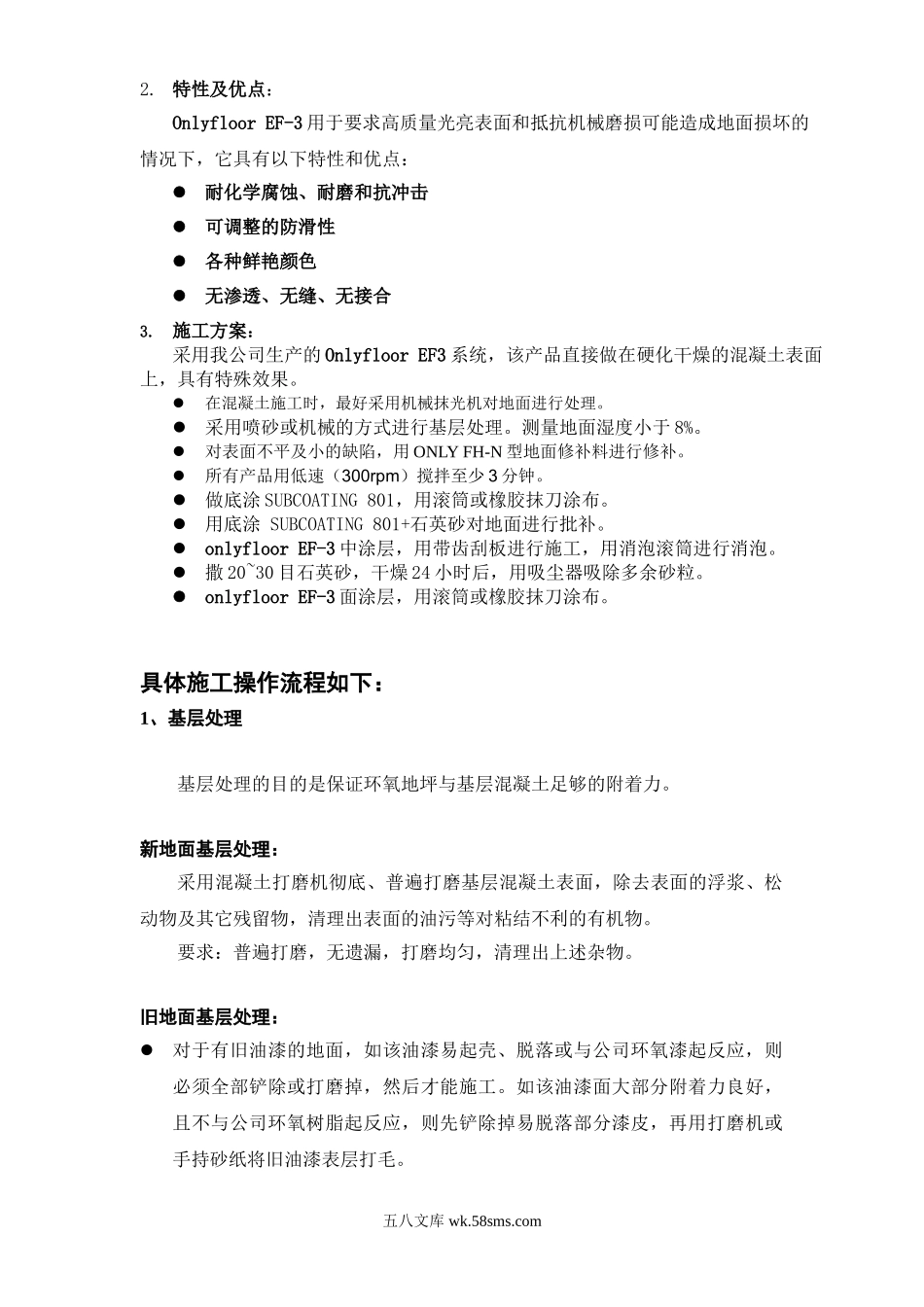 奥雷环氧自流平地面材料和涂装式地面材料方案.doc_第2页