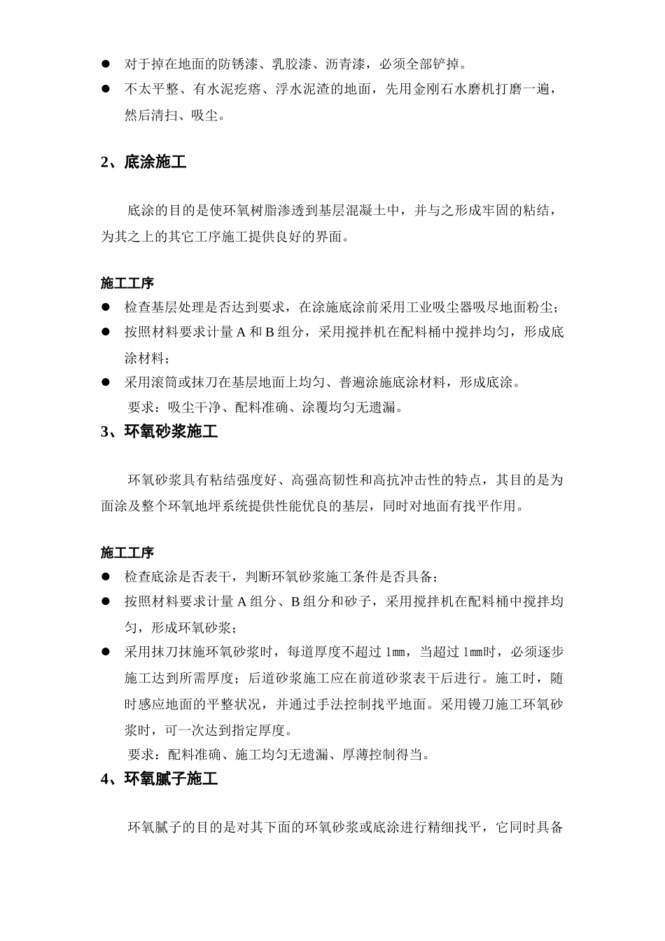 奥雷环氧自流平地面材料和涂装式地面材料方案.doc_第3页