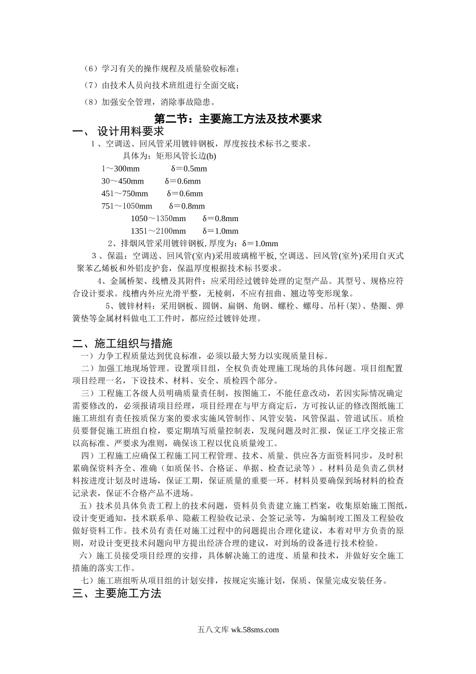 空调工程施工组织设计.doc_第2页