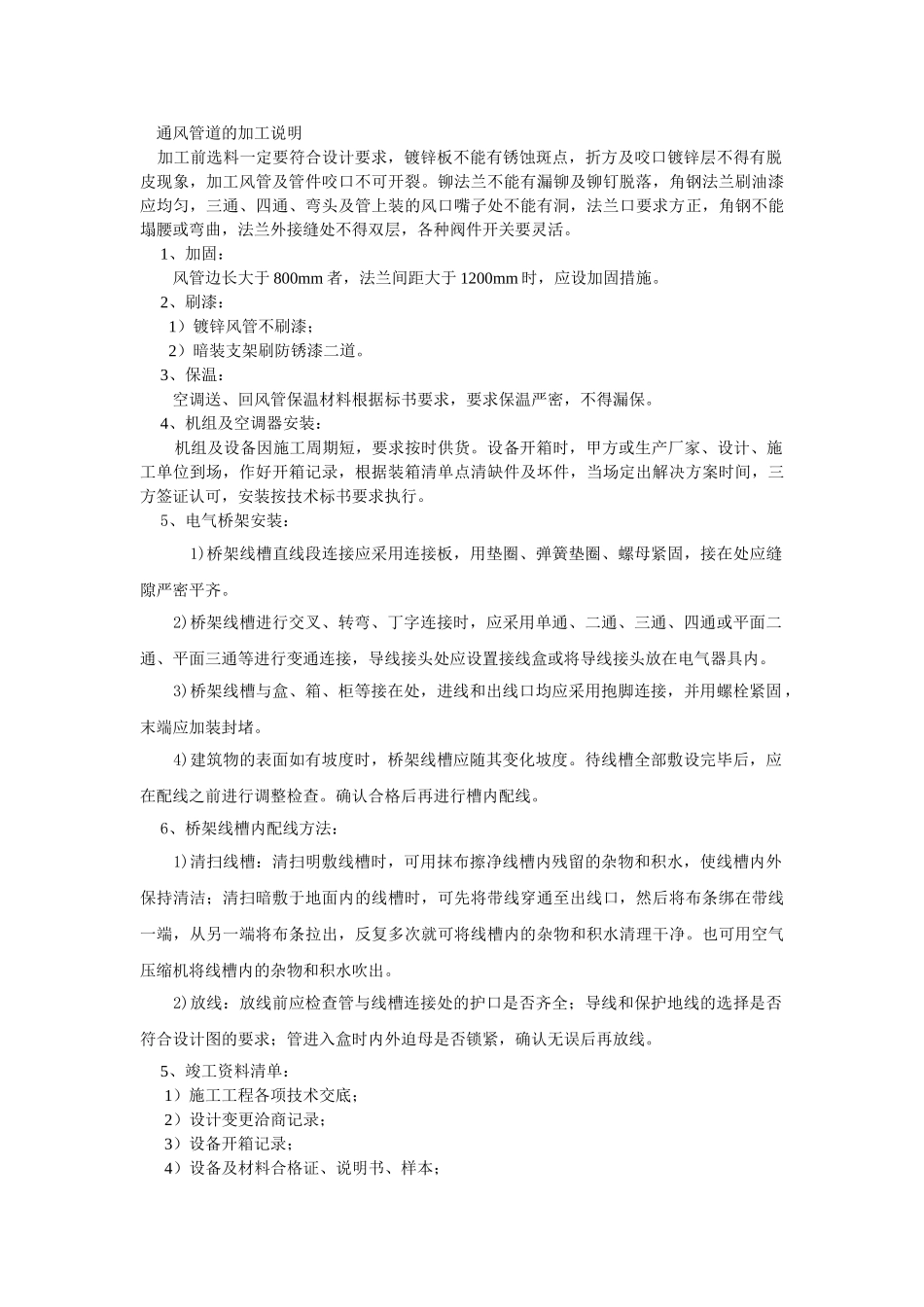 空调工程施工组织设计.doc_第3页