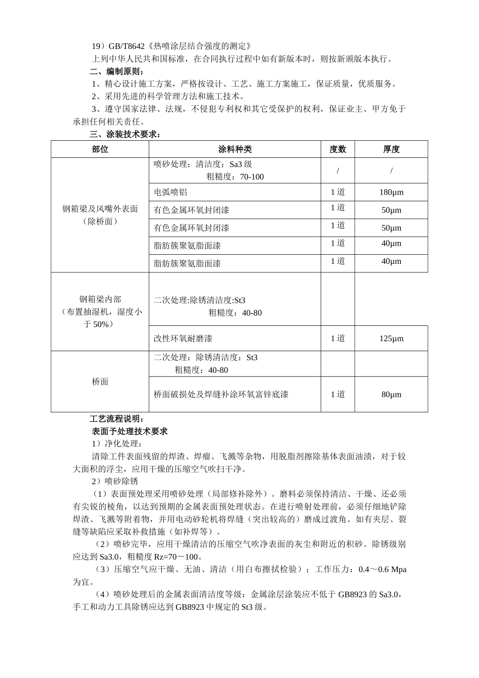 大桥的防腐施工方案.doc_第3页