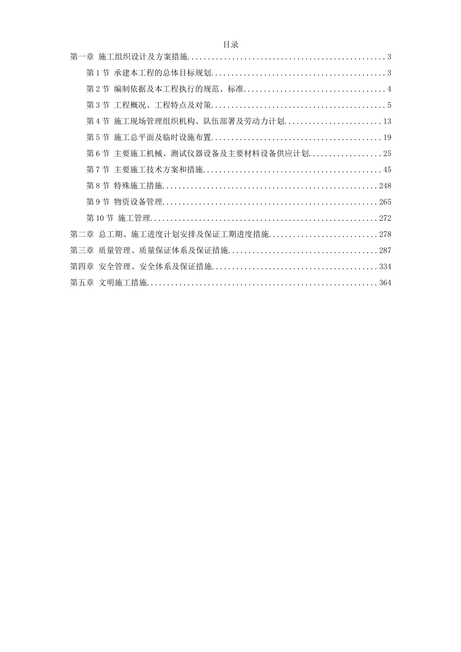 山东某电厂四期×MW工程施工组织设计.doc_第1页