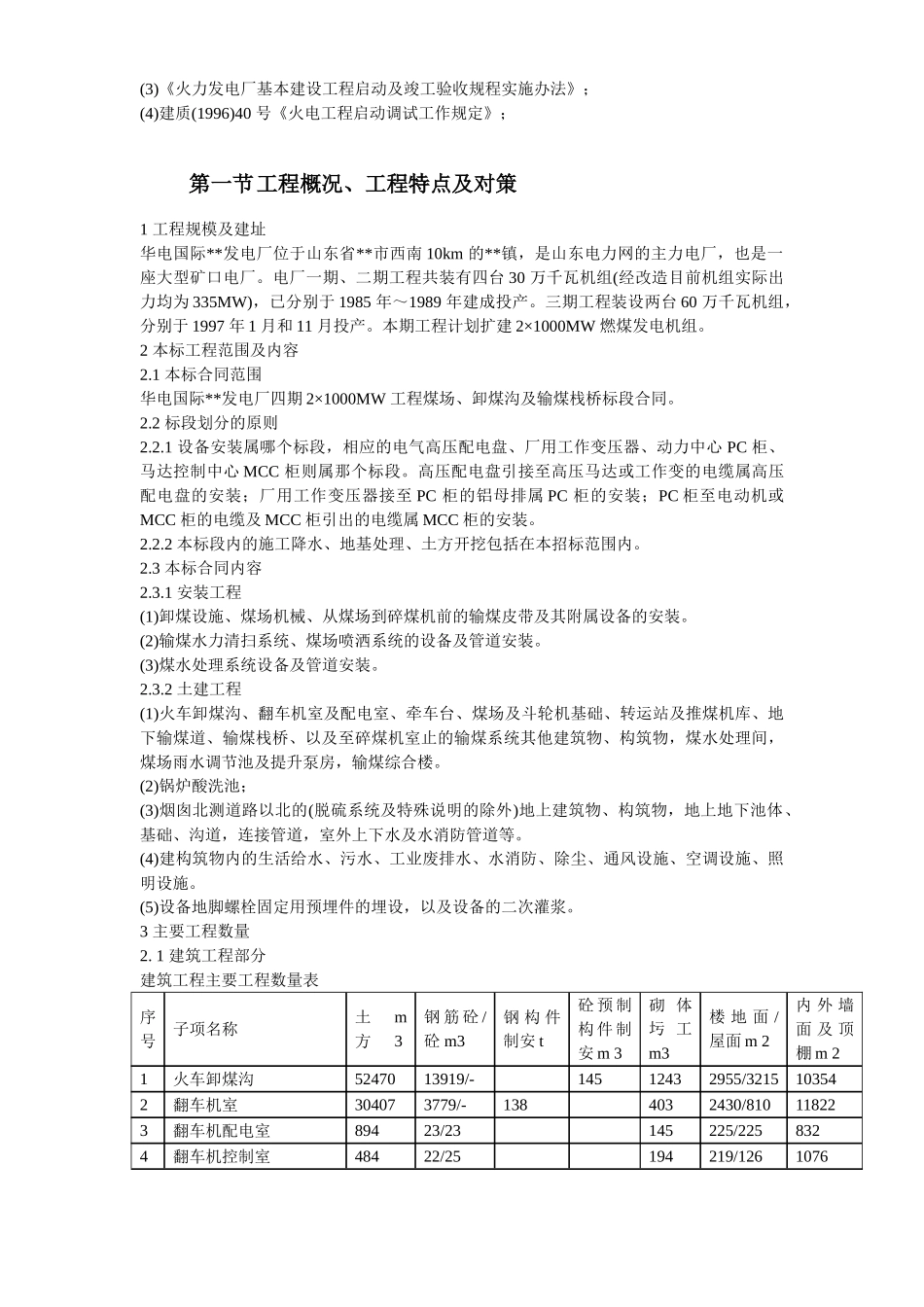 山东某电厂四期×MW工程施工组织设计.doc_第3页