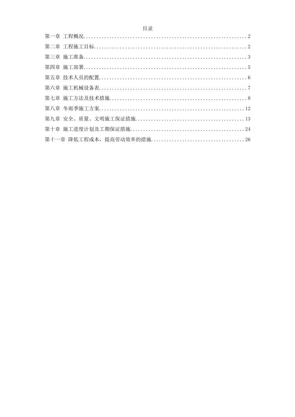 某商城桩基础工程施工组织设计.doc_第1页