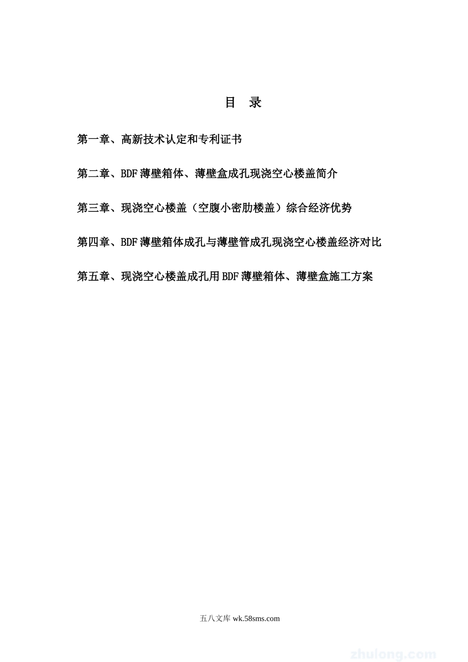 现浇空心楼盖成孔用BDF薄壁箱体薄壁.doc_第2页