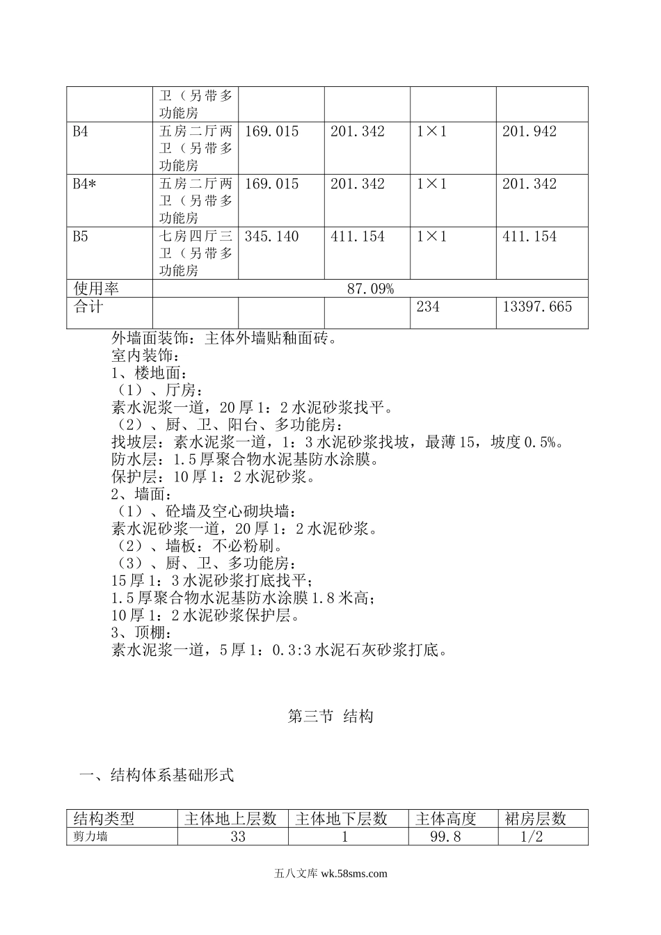 碧海红树园主体施工组织设计.doc_第2页