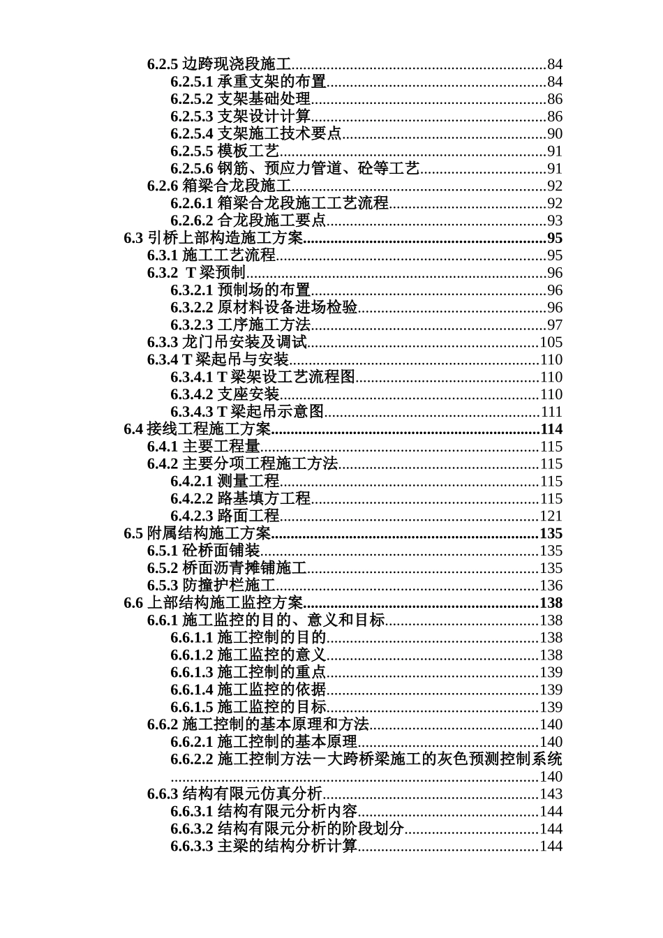 柬埔寨PreK TamaK湄公河大桥工程施工组织设计.doc_第3页