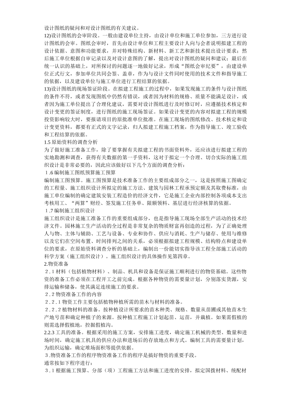 某园林施工组织设计.doc_第3页