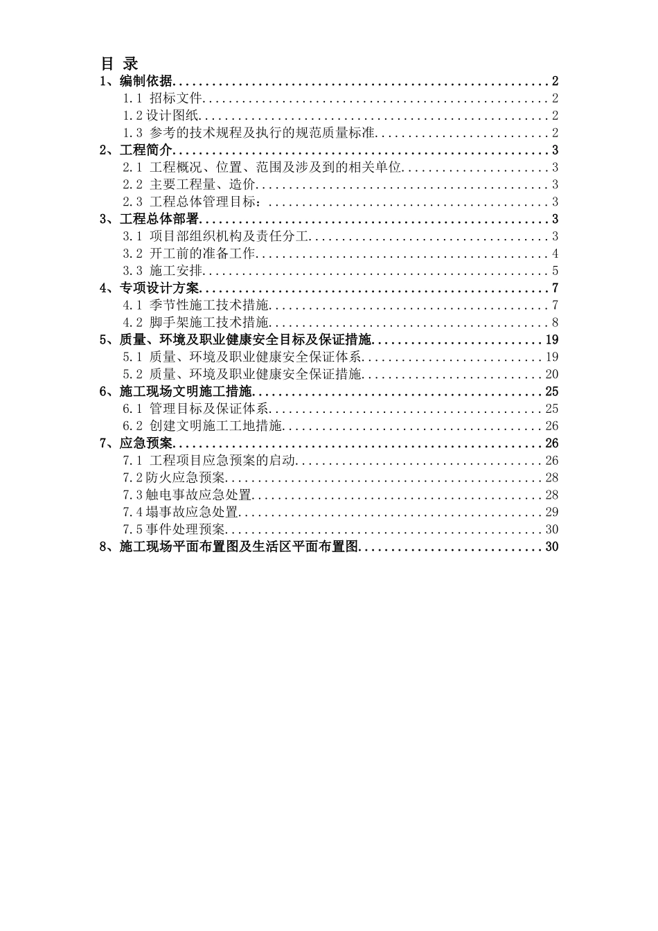 桥通所办公楼脚手架搭设施工方案.doc_第1页