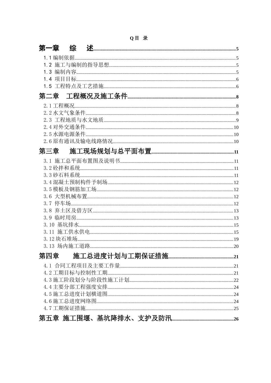 蚌埠泵站施工组织设计.doc_第1页