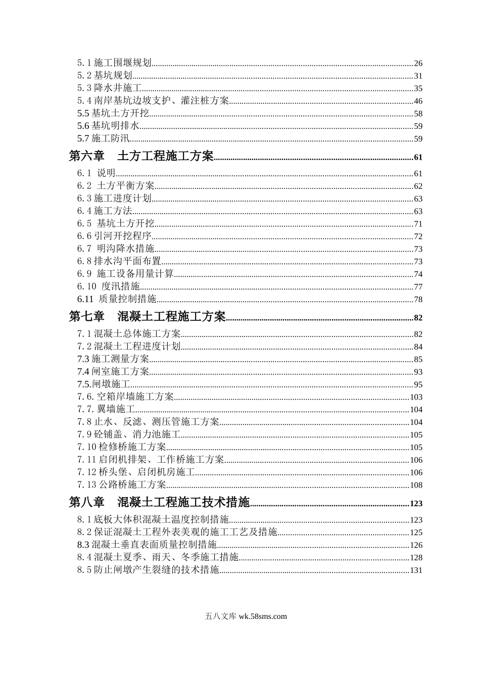 蚌埠泵站施工组织设计.doc_第2页