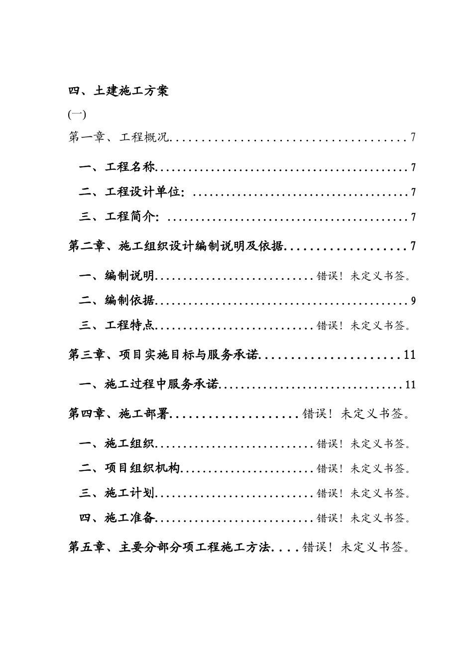 化工公司长链二元酸施工组织设计.doc_第3页