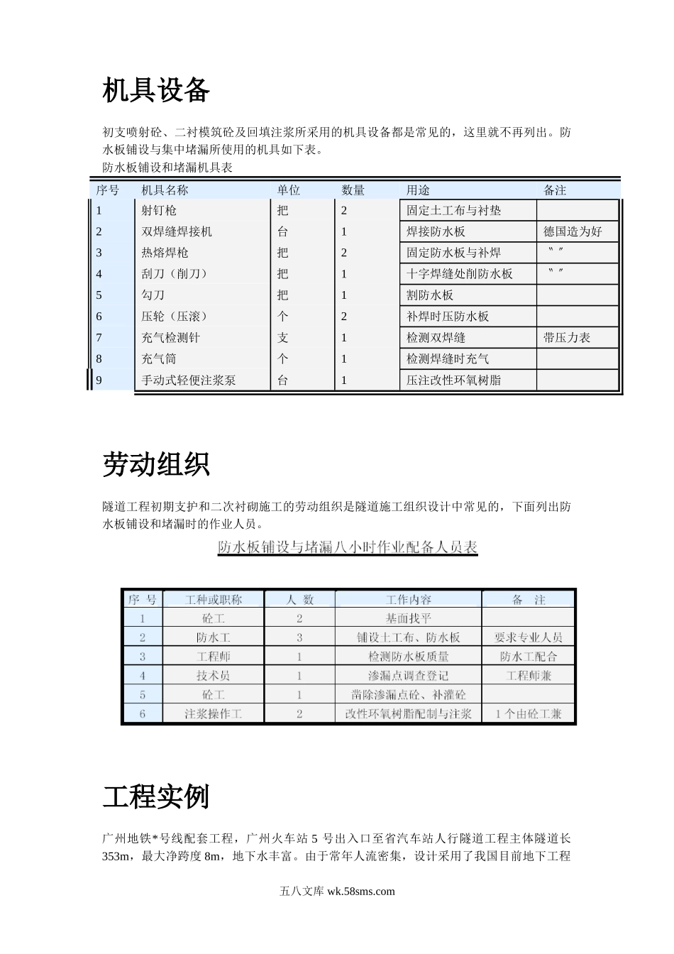 广州某人行隧道防水工程施工工法.doc_第2页