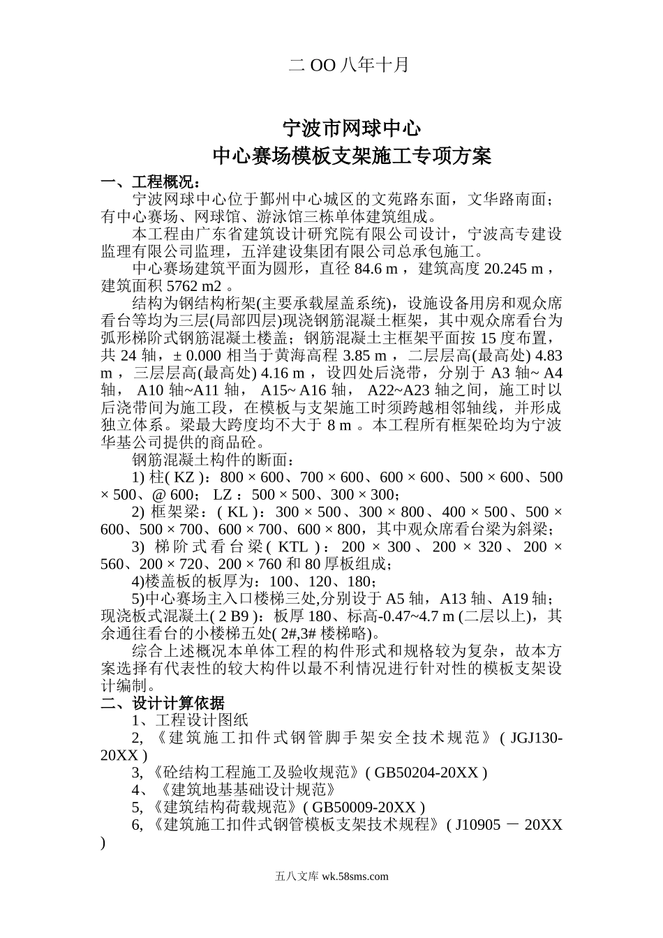 宁波网球中心模板支架施工专项方案.doc_第2页