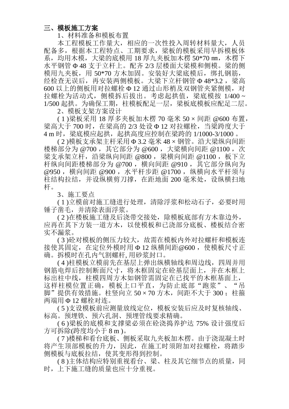 宁波网球中心模板支架施工专项方案.doc_第3页