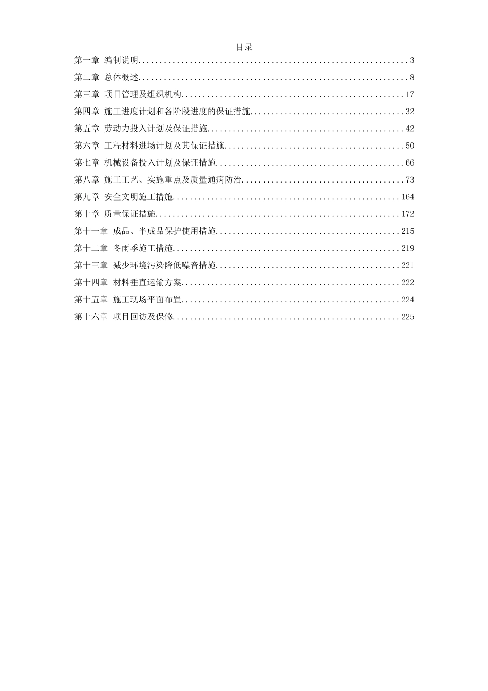 江苏某办公楼室内装饰施工组织设计.doc_第1页