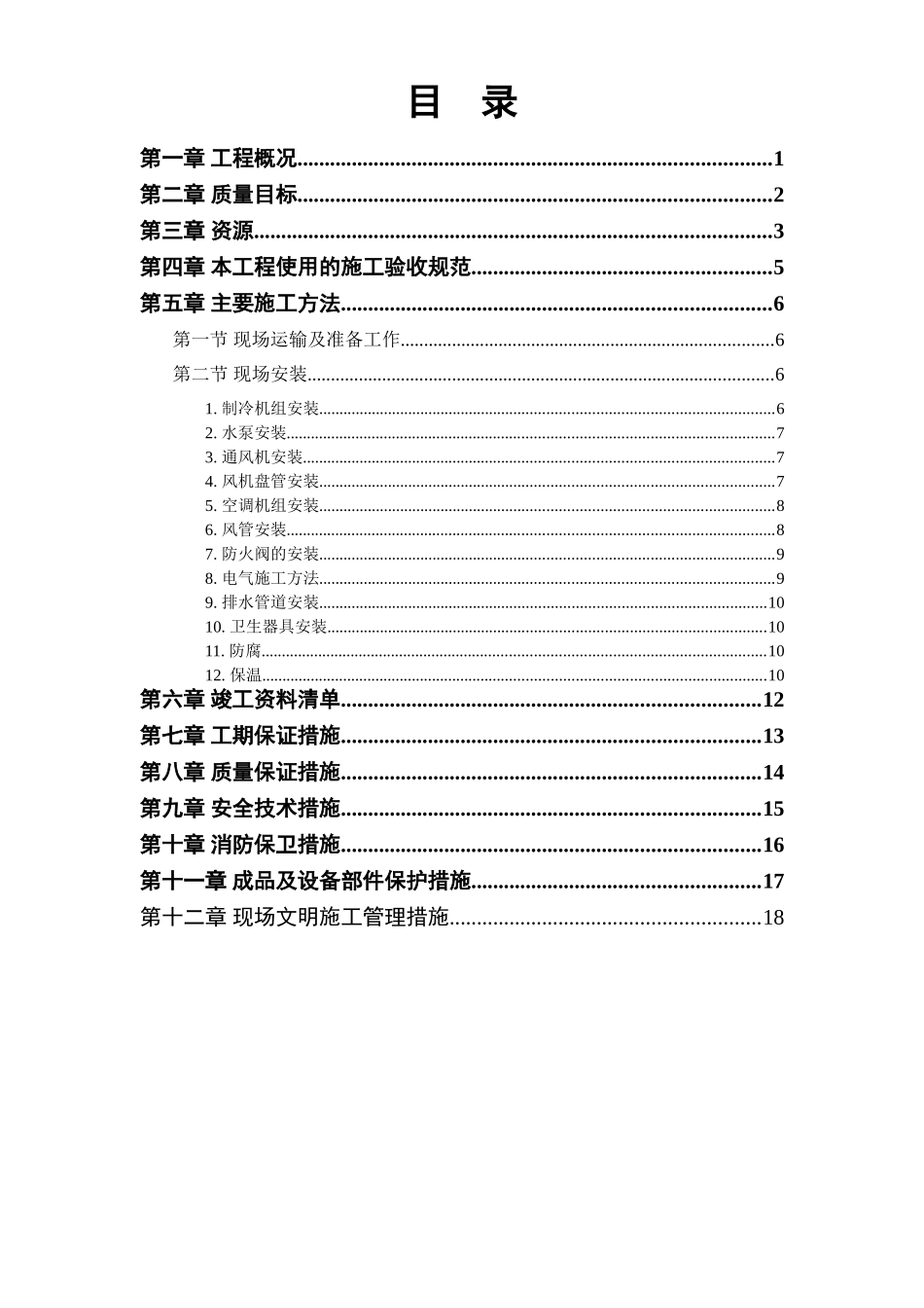 城市花园娱乐中心设备安装.doc_第1页