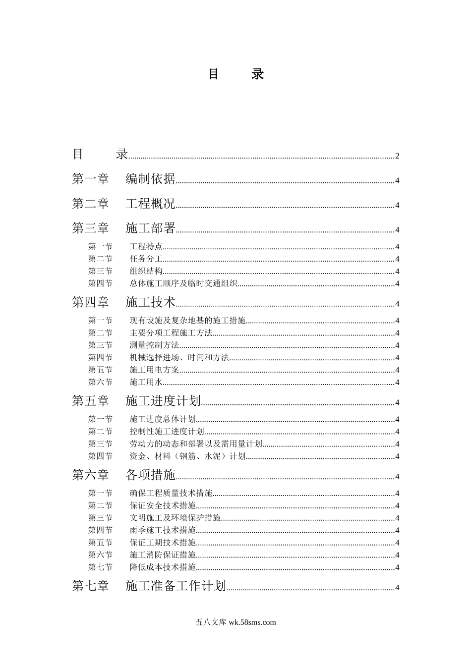 某市政道路的施工组织设计.doc_第2页