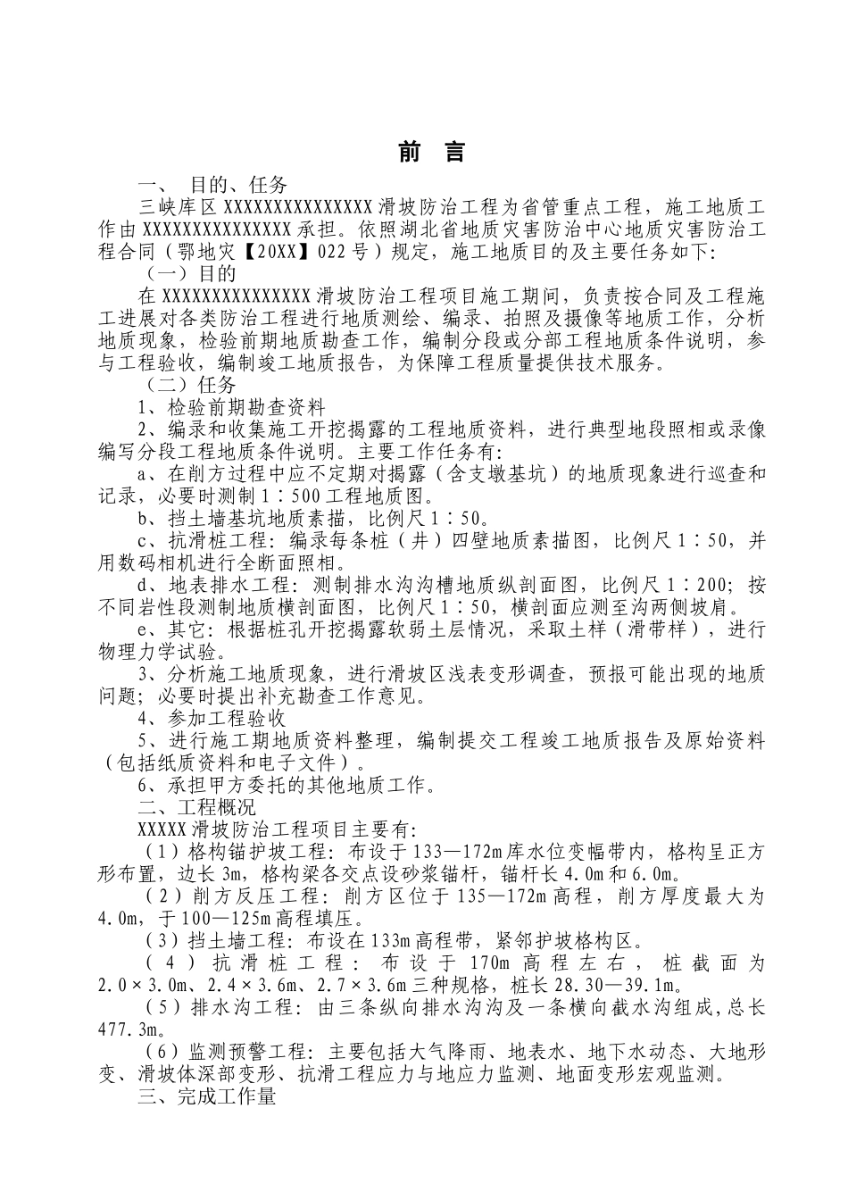 某滑坡的施工地质报告.doc_第1页