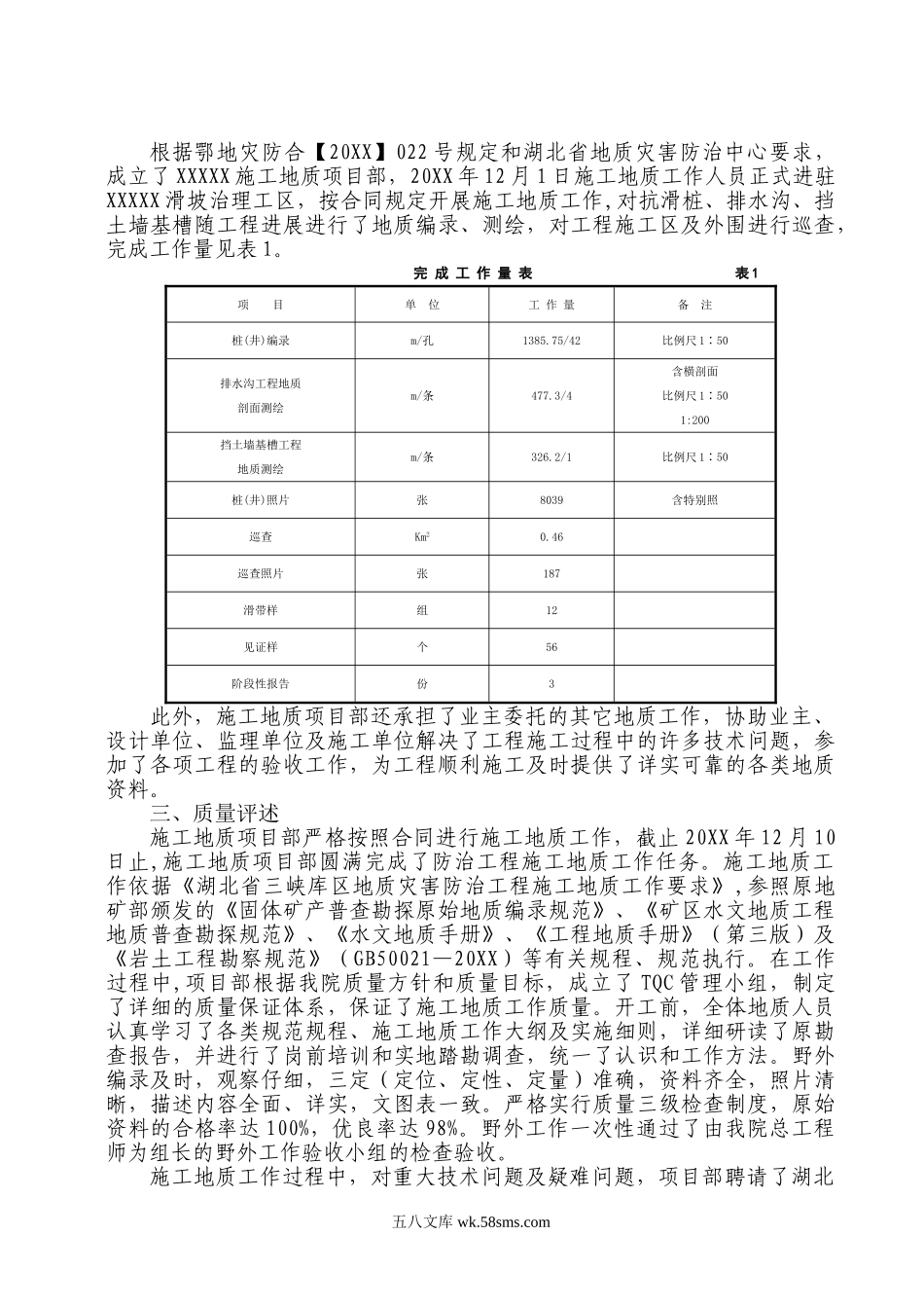 某滑坡的施工地质报告.doc_第2页