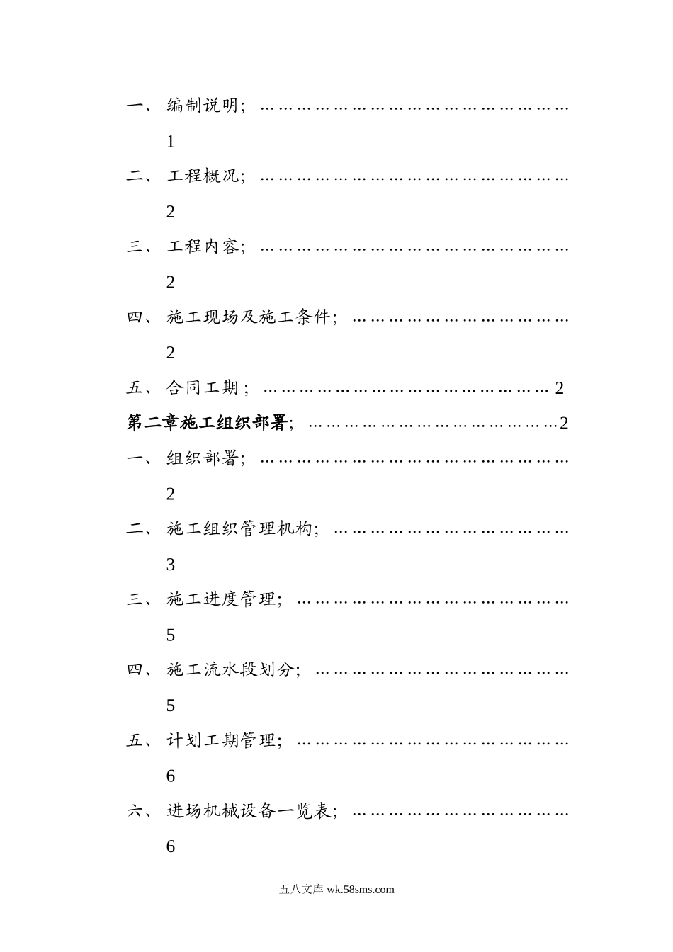 市交通局办公楼室内精装修工程的施工组织设计.doc_第2页