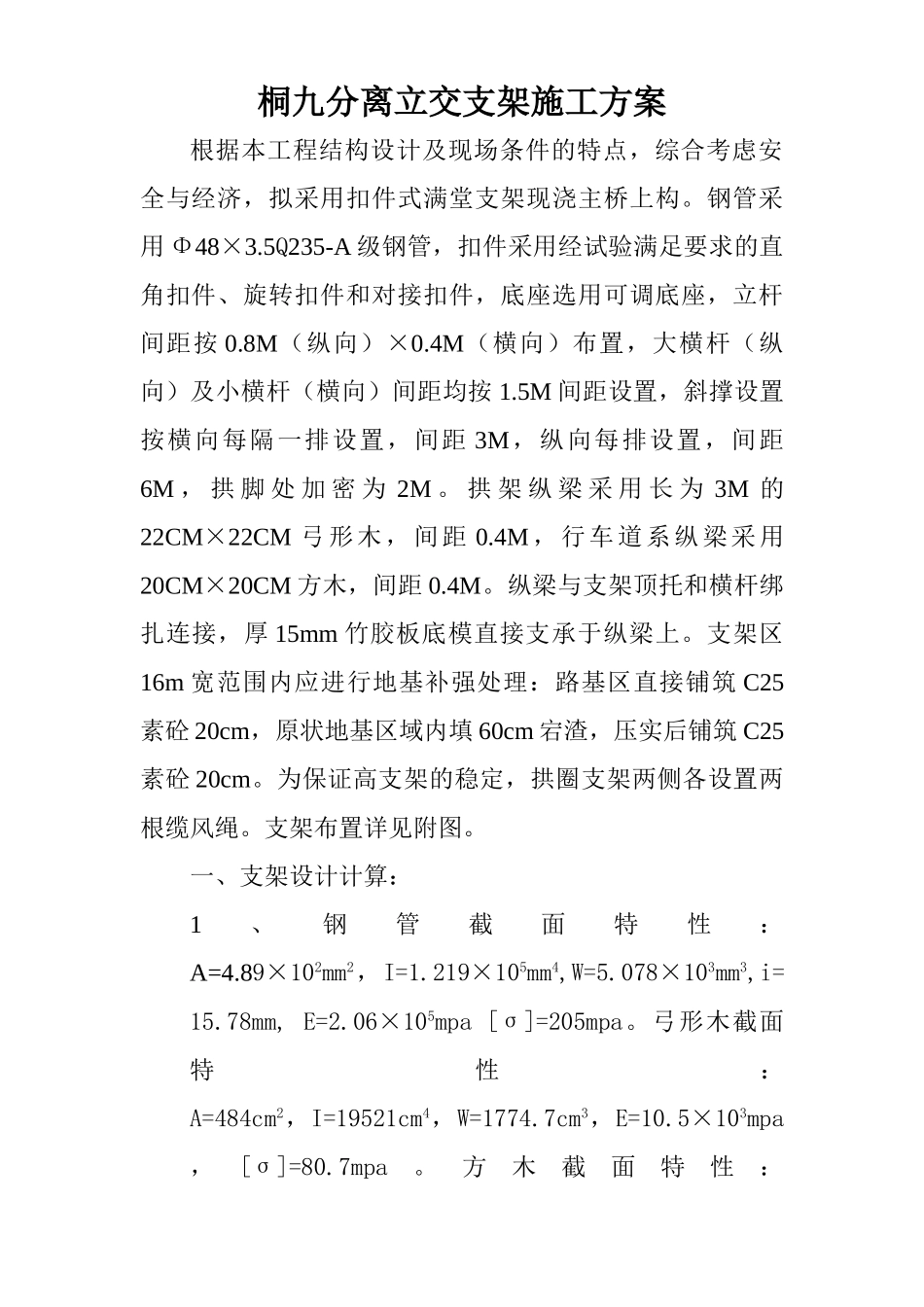 桐九分离立交支架施工方案.doc_第1页