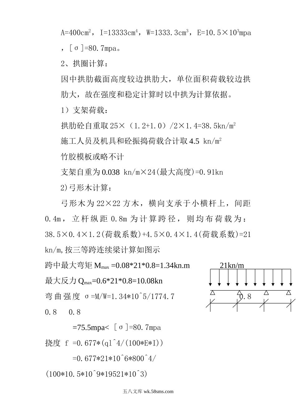 桐九分离立交支架施工方案.doc_第2页