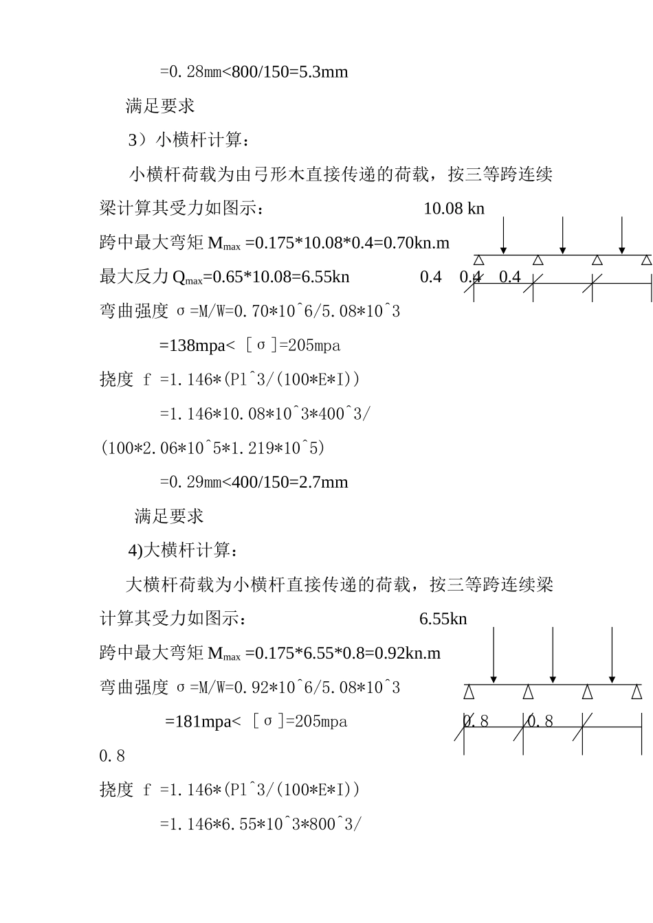 桐九分离立交支架施工方案.doc_第3页