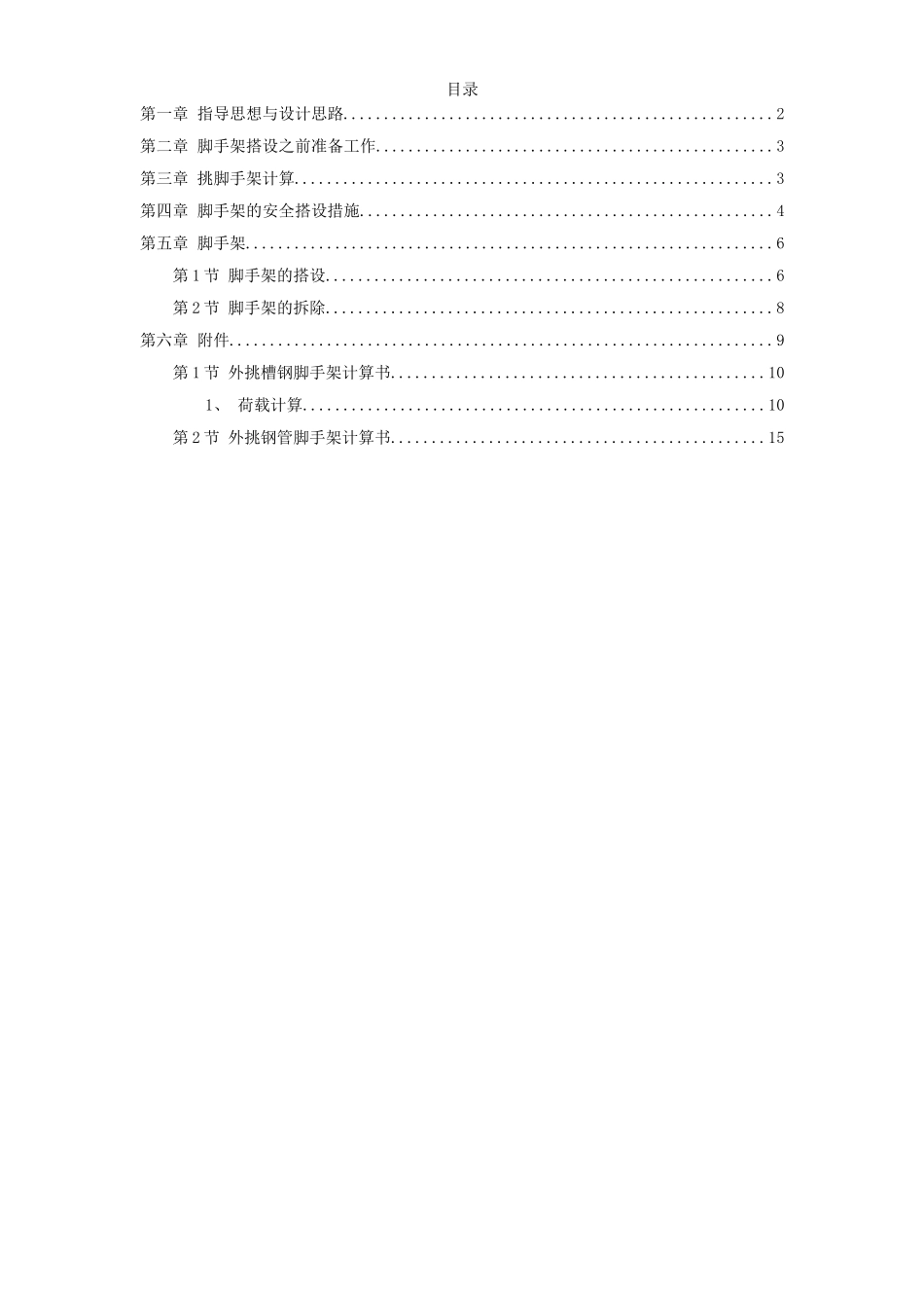 中国职工之家扩建配套工程脚手架施工方案.doc_第1页