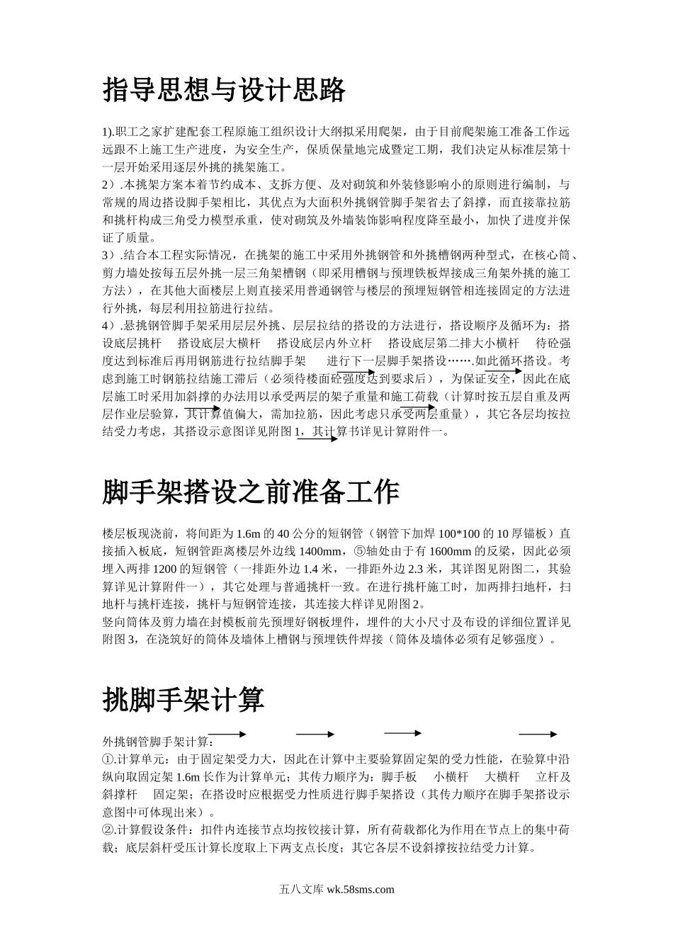 中国职工之家扩建配套工程脚手架施工方案.doc_第2页