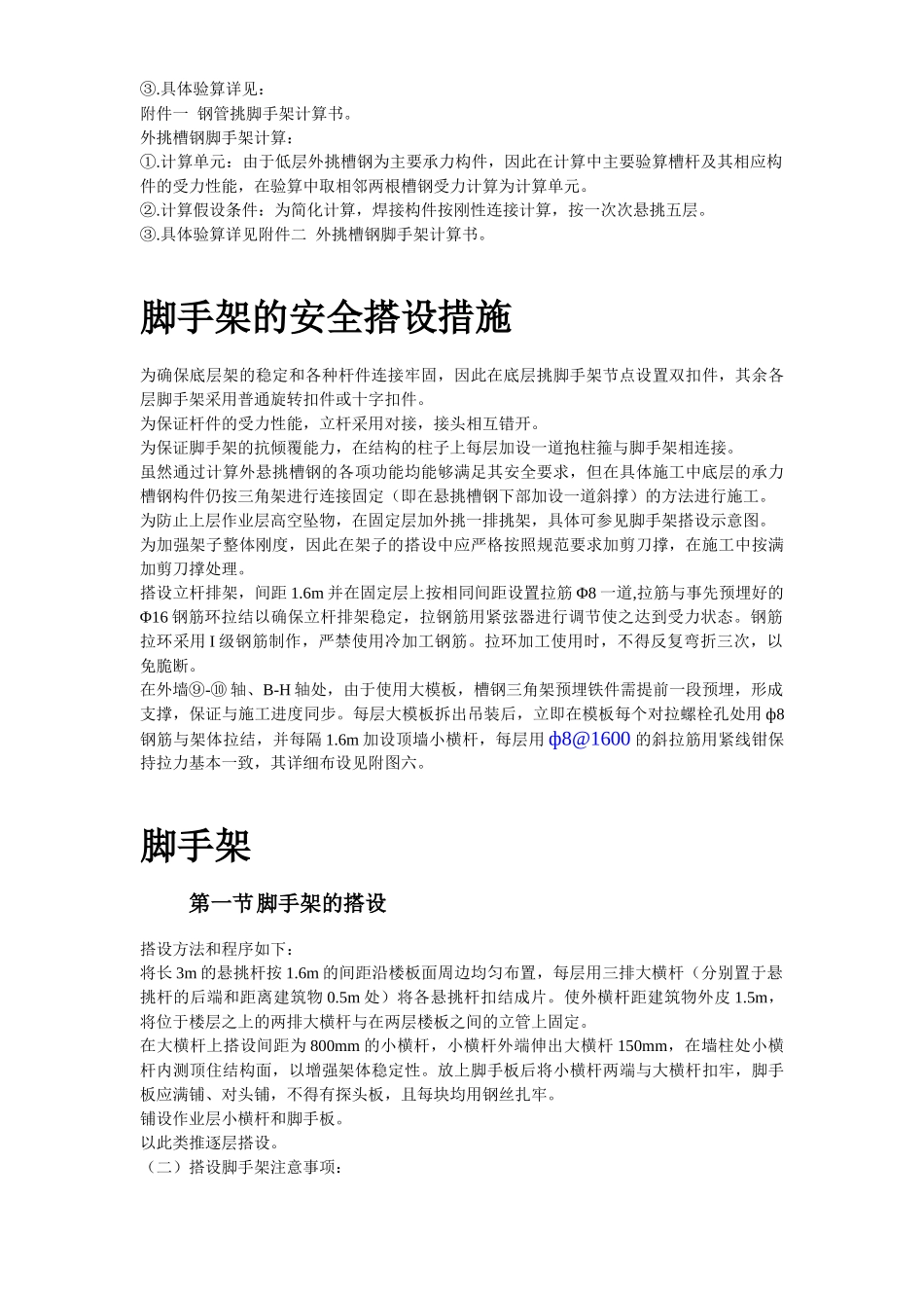 中国职工之家扩建配套工程脚手架施工方案.doc_第3页