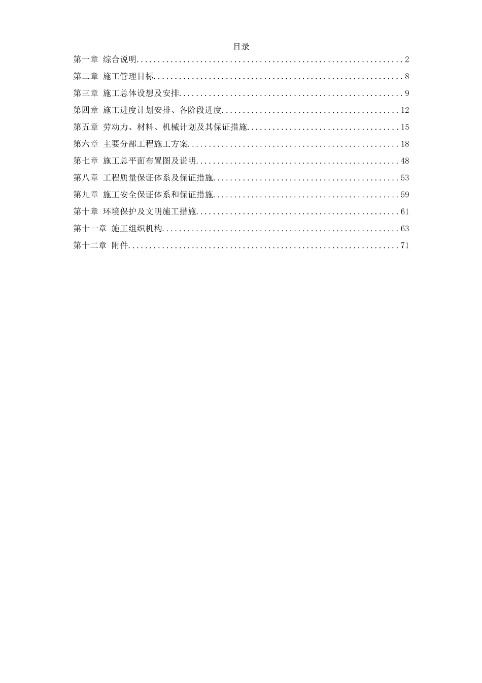 某花地花园市政工程施工组织设计.doc_第1页