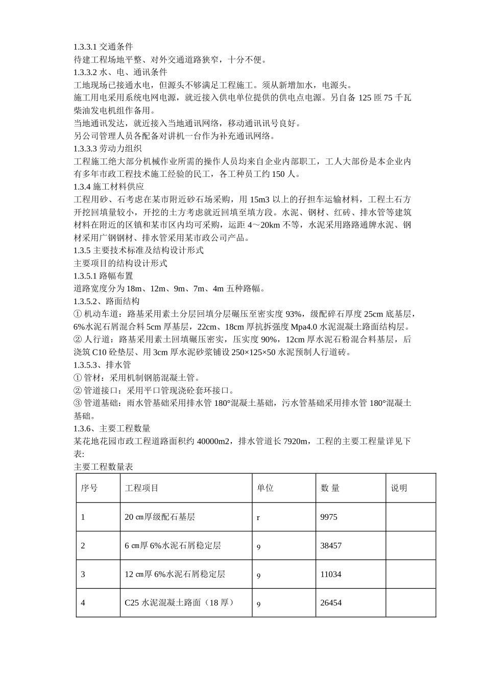 某花地花园市政工程施工组织设计.doc_第3页