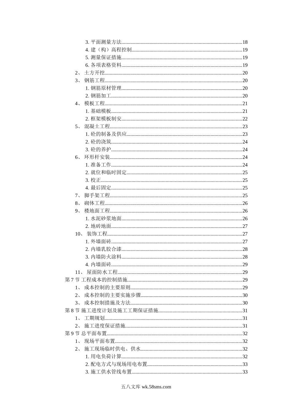 变电站施工.doc_第2页