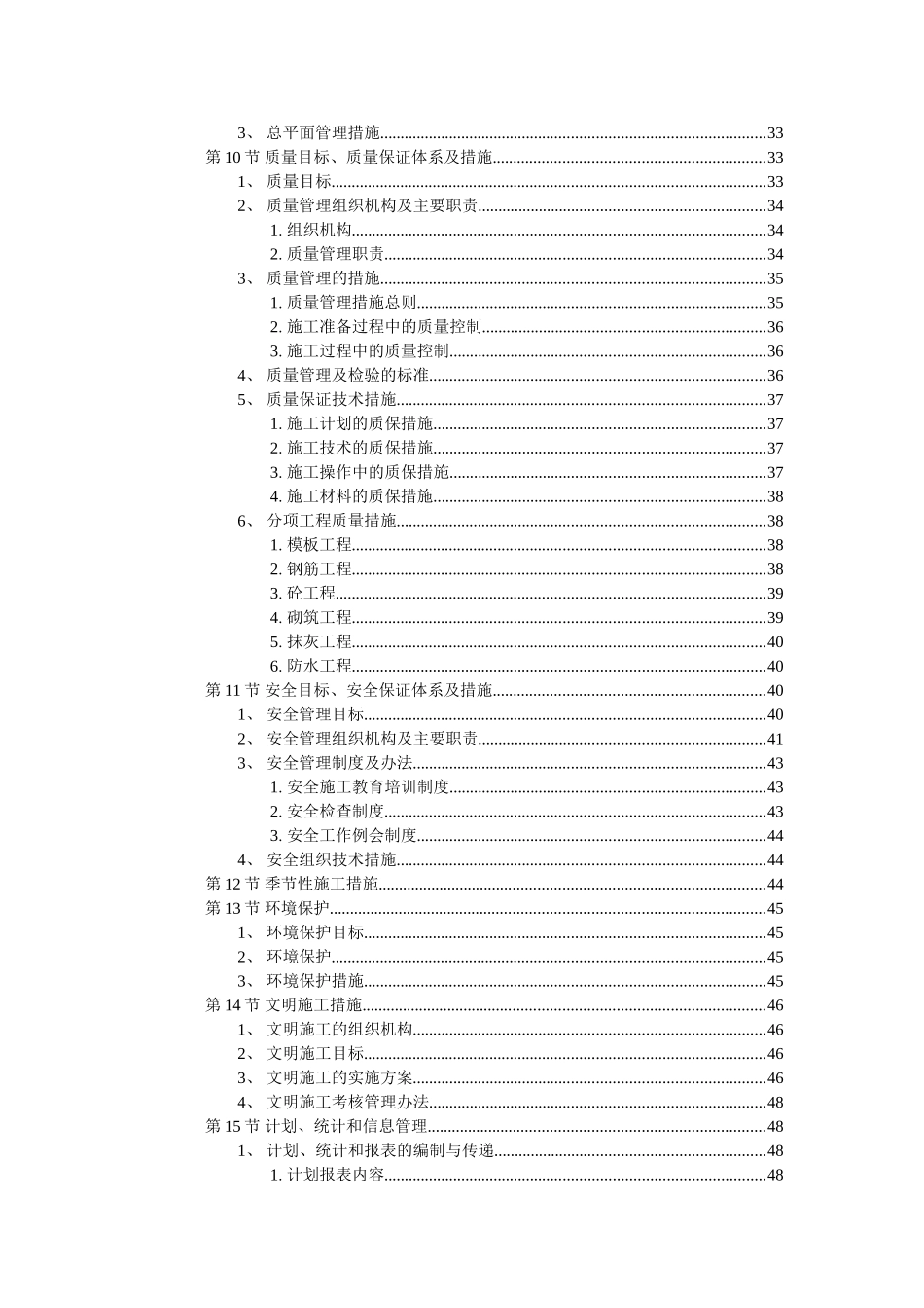 变电站施工.doc_第3页