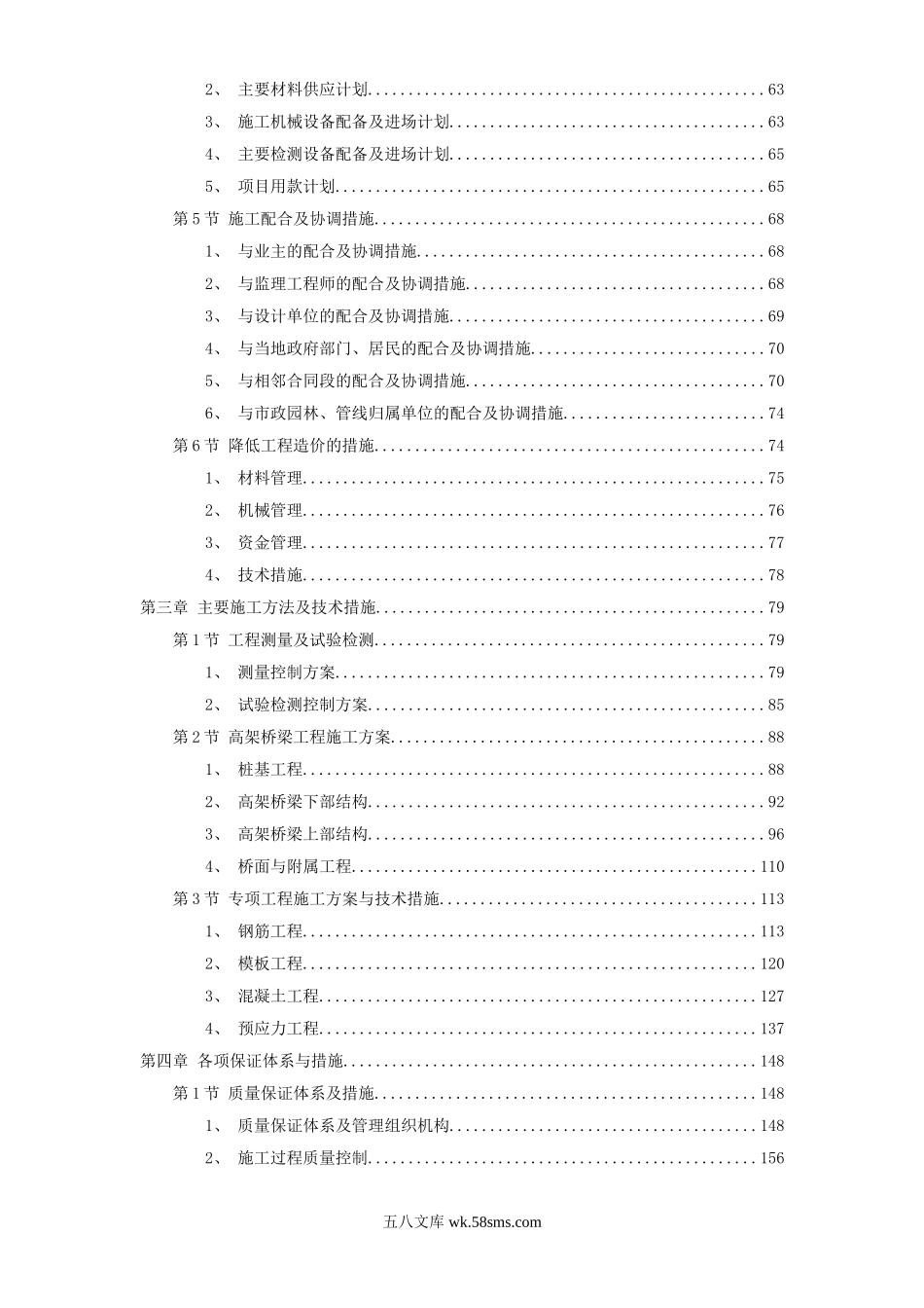 某国际机场线工程施工组织设计.doc_第2页