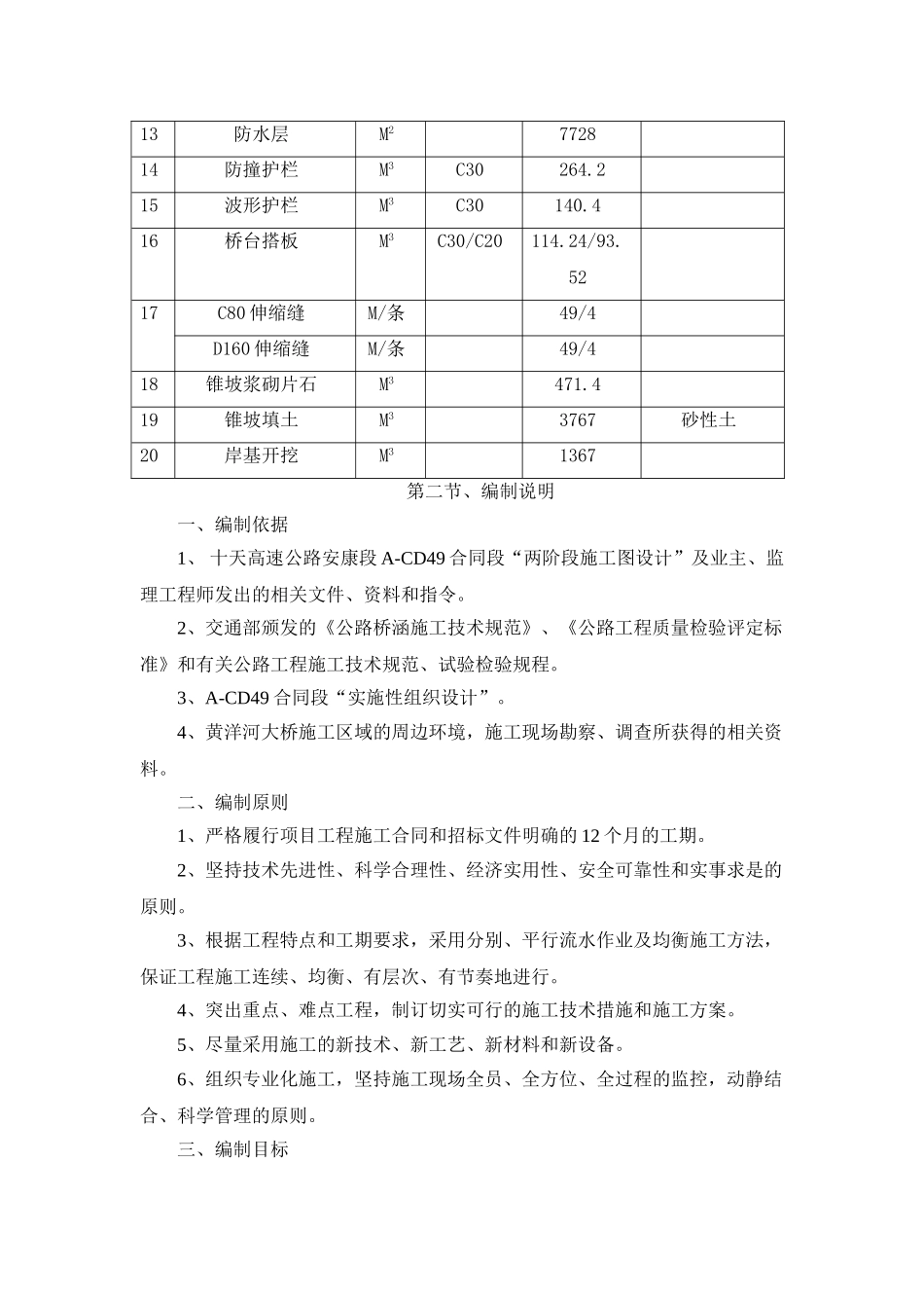 黄洋河大桥施工方案.doc_第3页