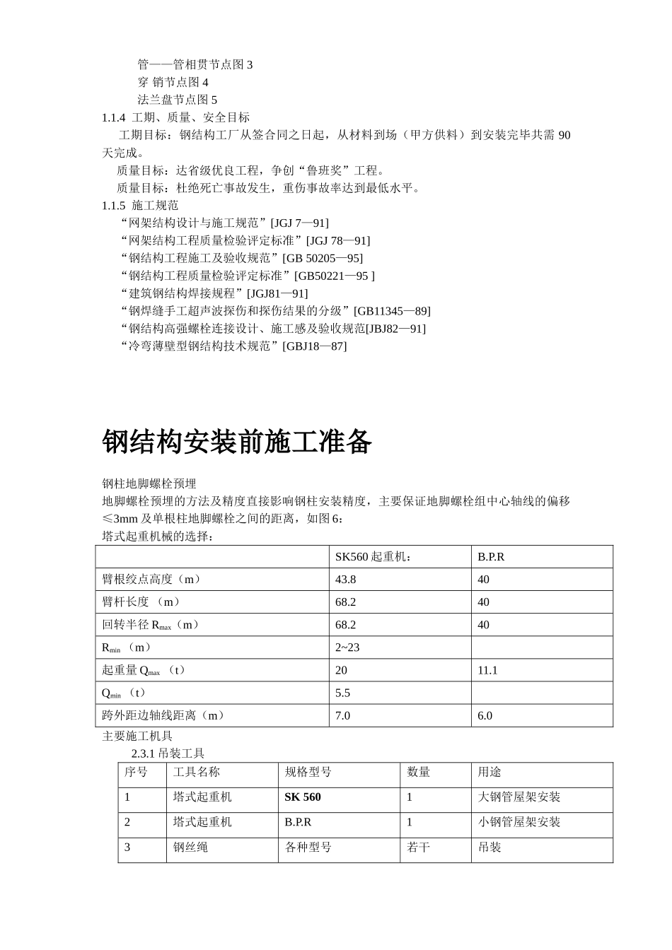 机场扩建钢结构工程.doc_第3页