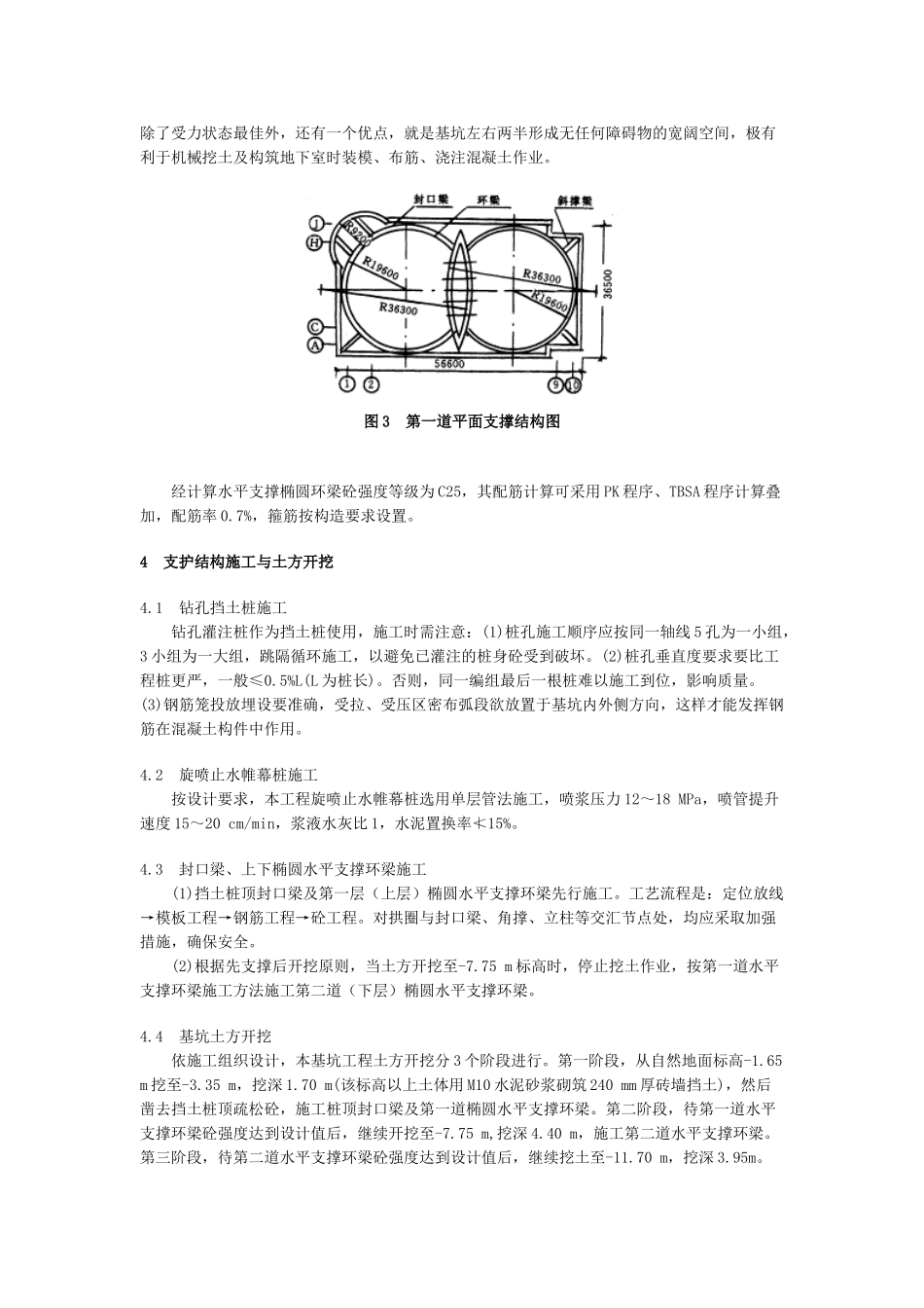 福州平安大厦深基坑支护设计与施工组织.doc_第3页