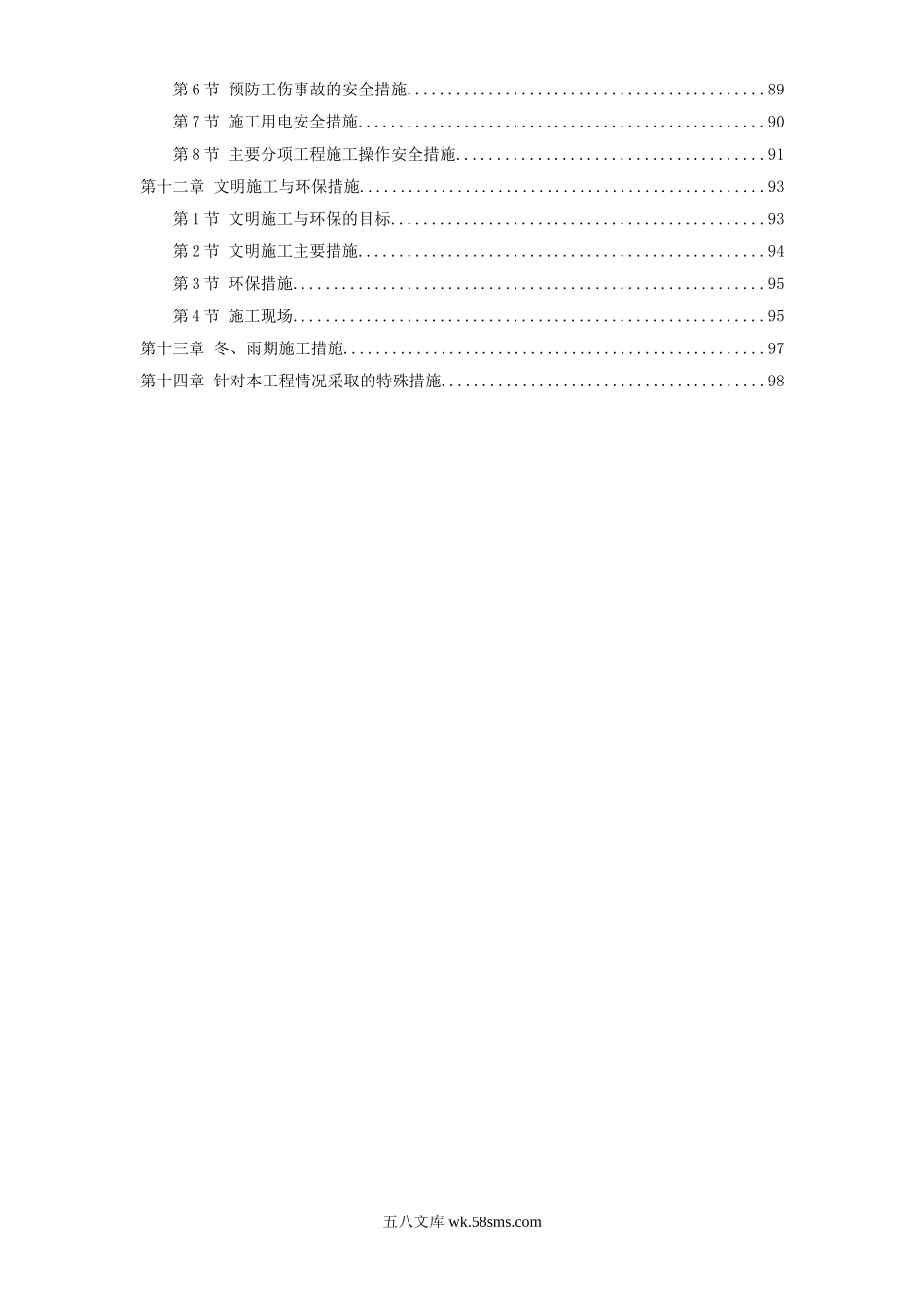 某工业区区间道路E段工程.doc_第2页