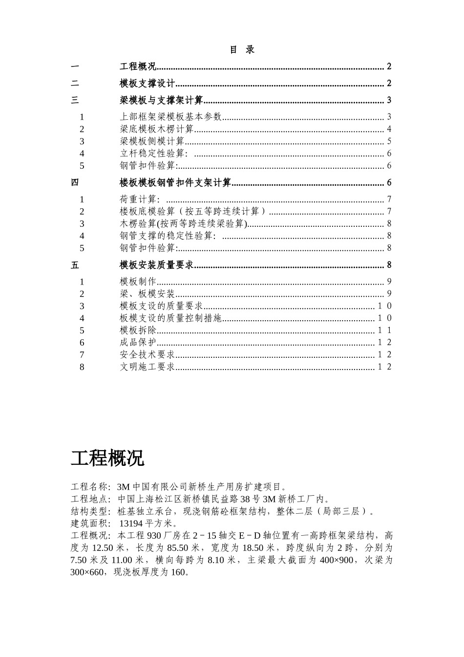 米高支模施工方案.doc_第1页