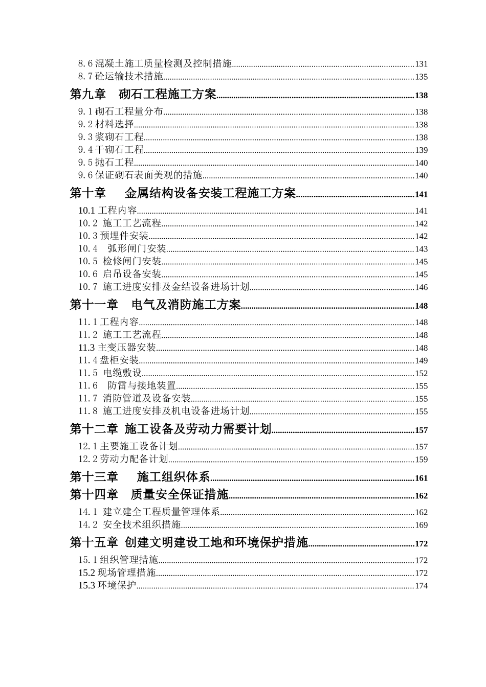 大型闸扩建工程施工组织设计.doc_第3页