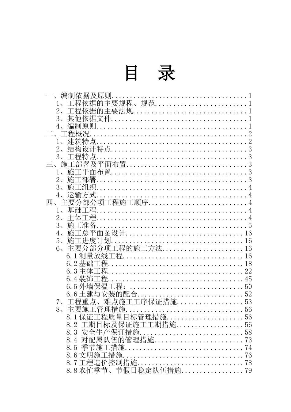 华东（国际）建材中心A区楼工程施工组织设计.doc_第1页